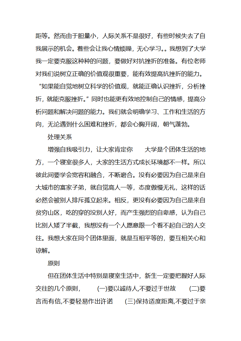 大学生职业生涯规划书.docx第6页