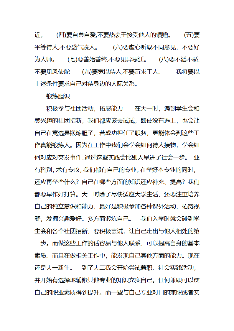 大学生职业生涯规划书.docx第7页