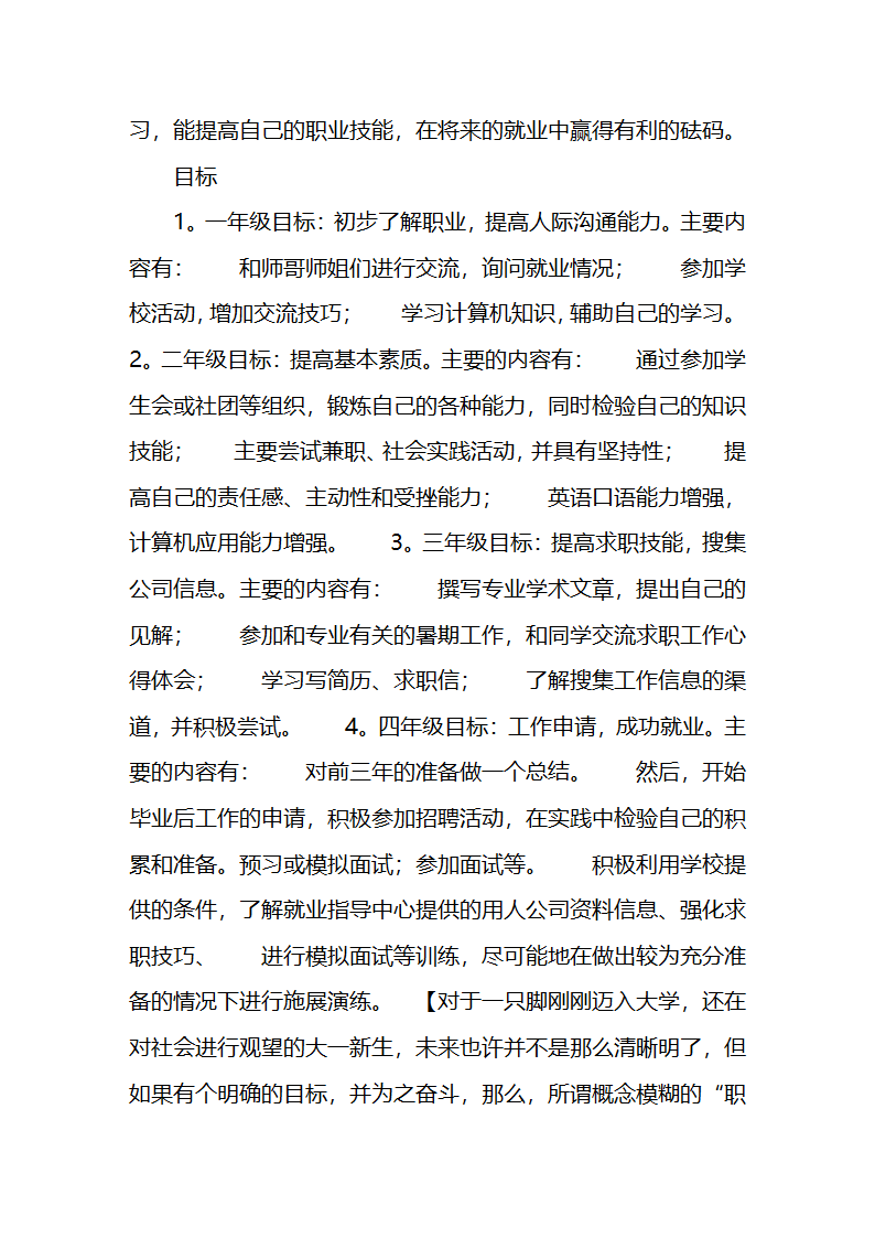 大学生职业生涯规划书.docx第8页