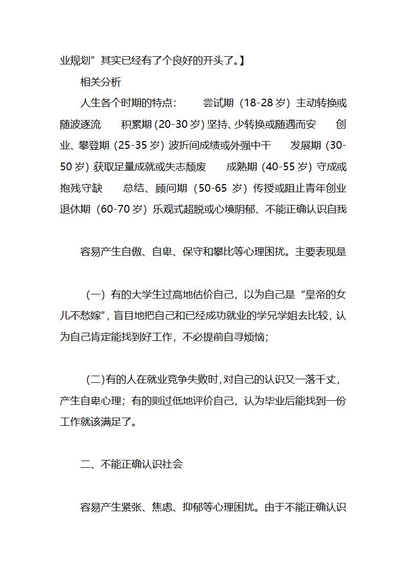 大学生职业生涯规划书.docx第9页