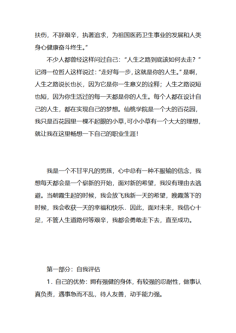 大学生职业生涯规划书.docx第11页