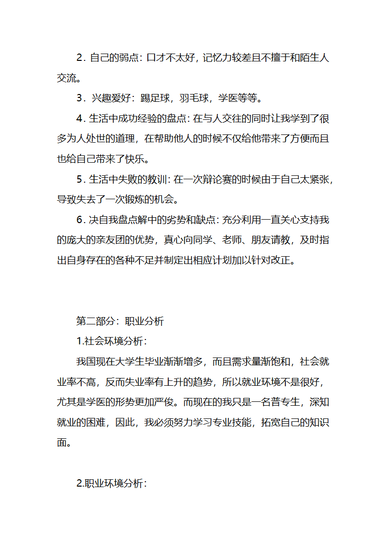 大学生职业生涯规划书.docx第12页