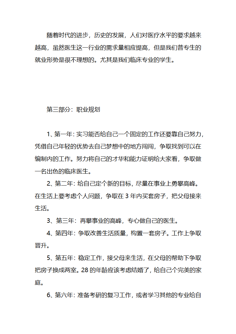 大学生职业生涯规划书.docx第13页