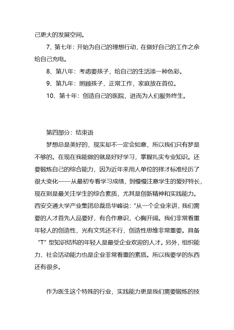 大学生职业生涯规划书.docx第14页