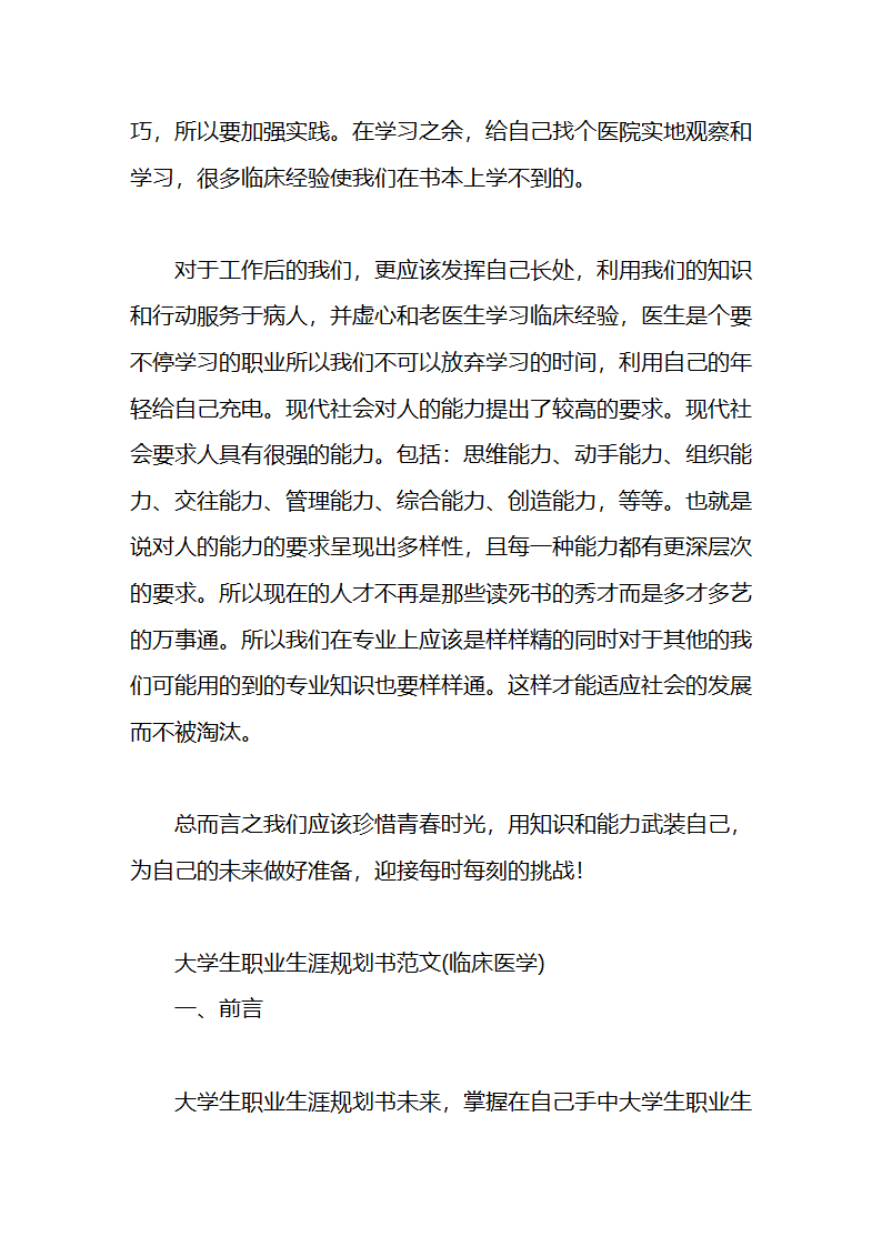 大学生职业生涯规划书.docx第15页