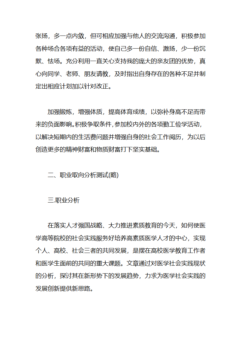 大学生职业生涯规划书.docx第18页