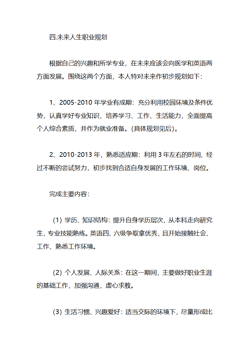 大学生职业生涯规划书.docx第19页