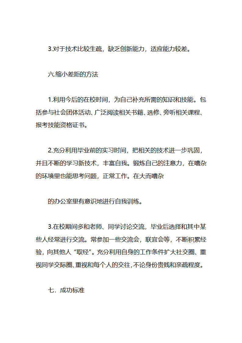 大学生职业生涯规划书.docx第21页