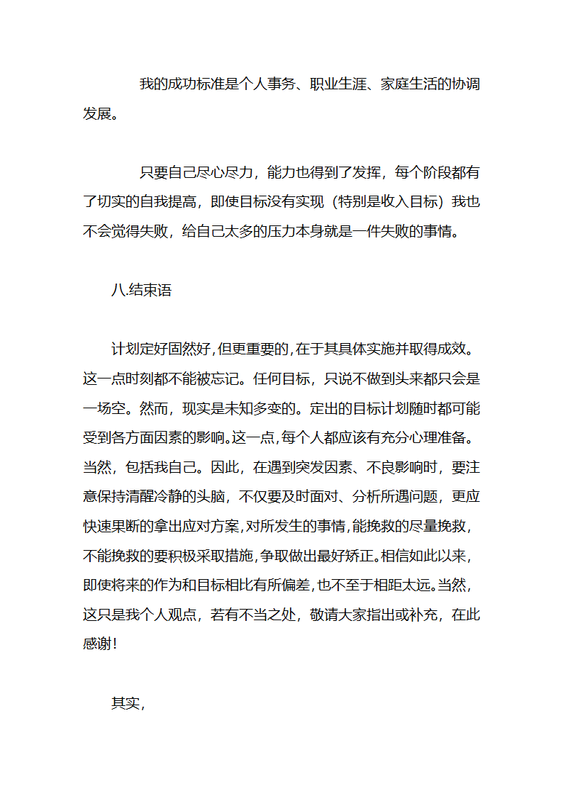 大学生职业生涯规划书.docx第22页