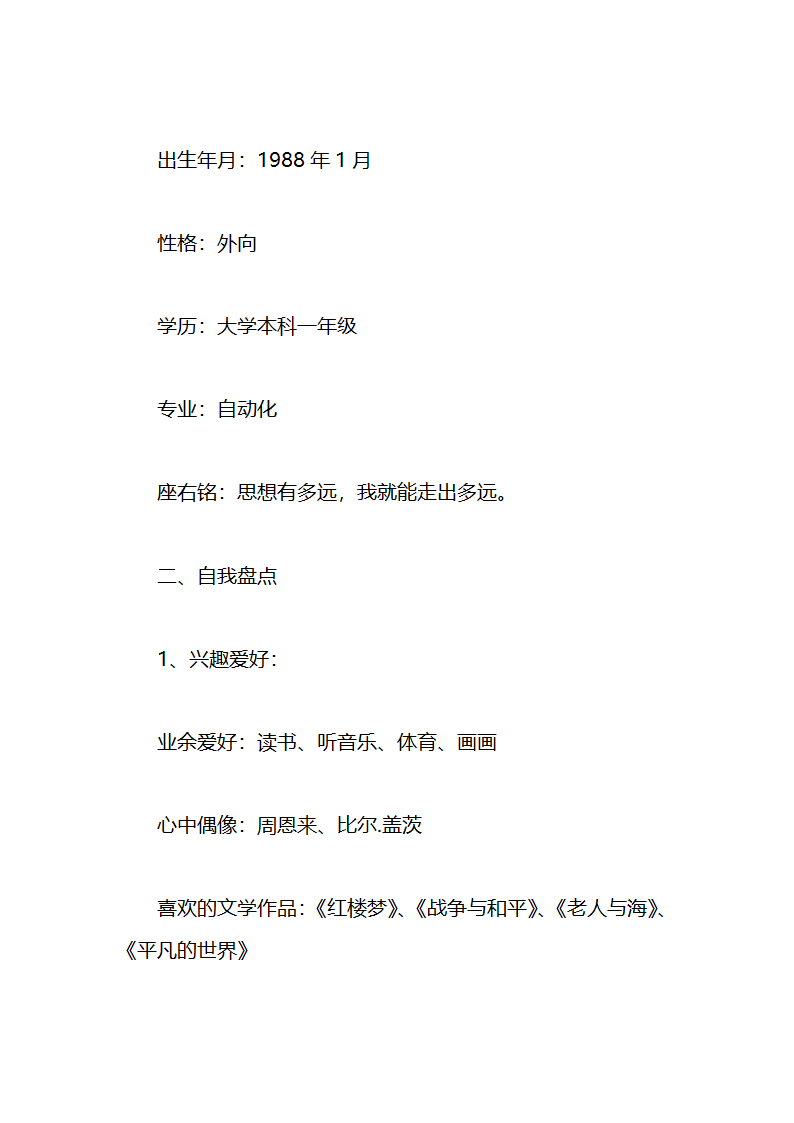 大学生职业生涯规划书.docx第25页