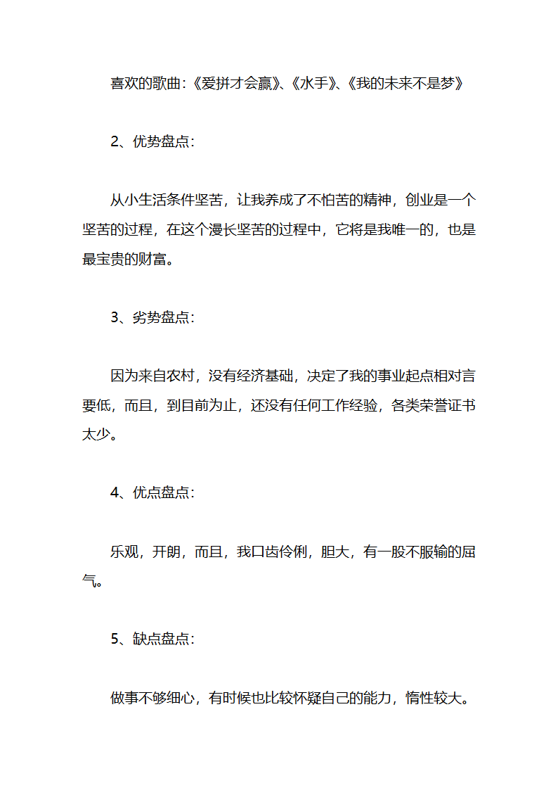 大学生职业生涯规划书.docx第26页