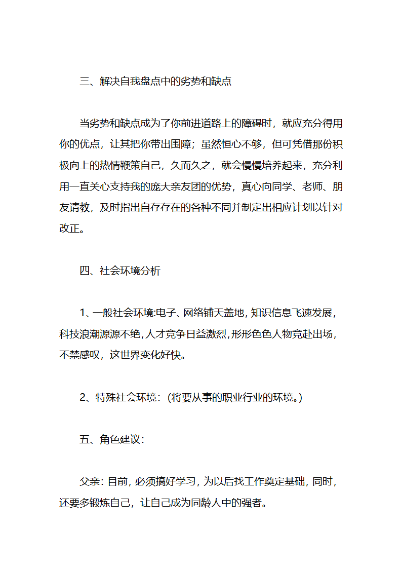 大学生职业生涯规划书.docx第27页