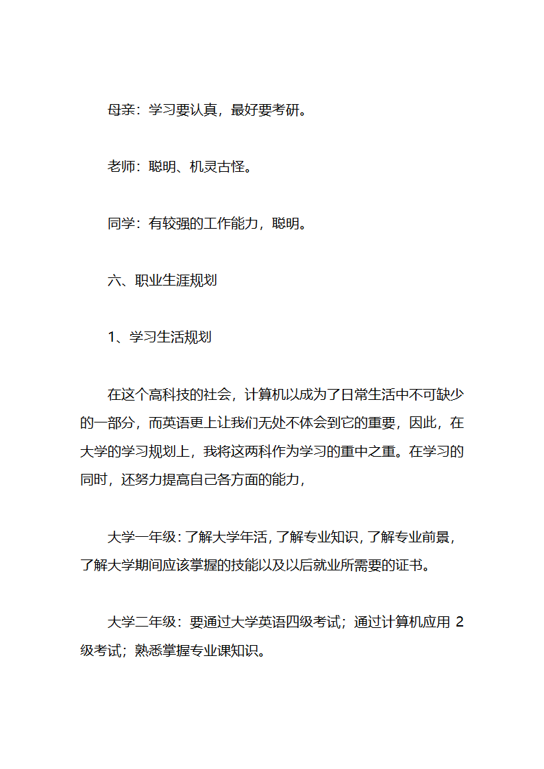 大学生职业生涯规划书.docx第28页