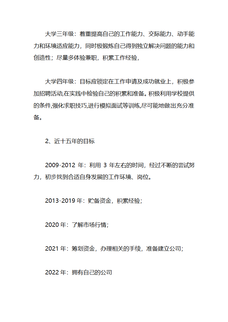 大学生职业生涯规划书.docx第29页