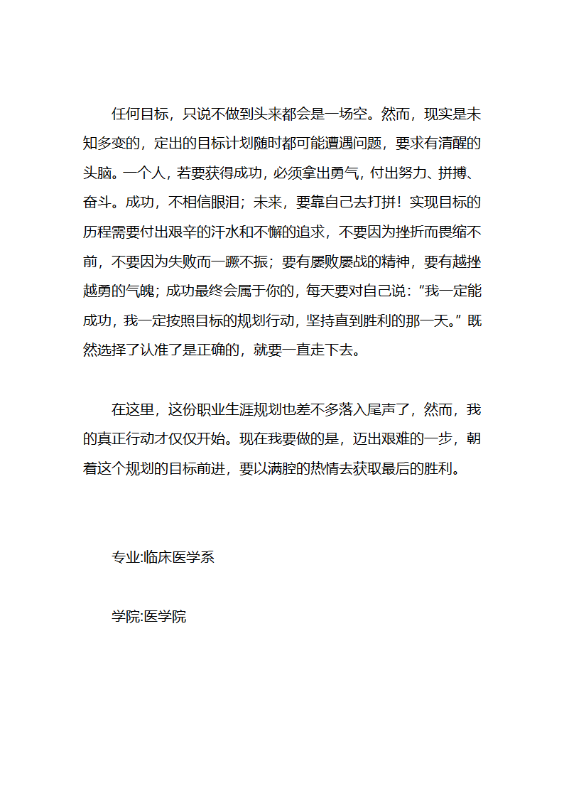 大学生职业生涯规划书.docx第31页