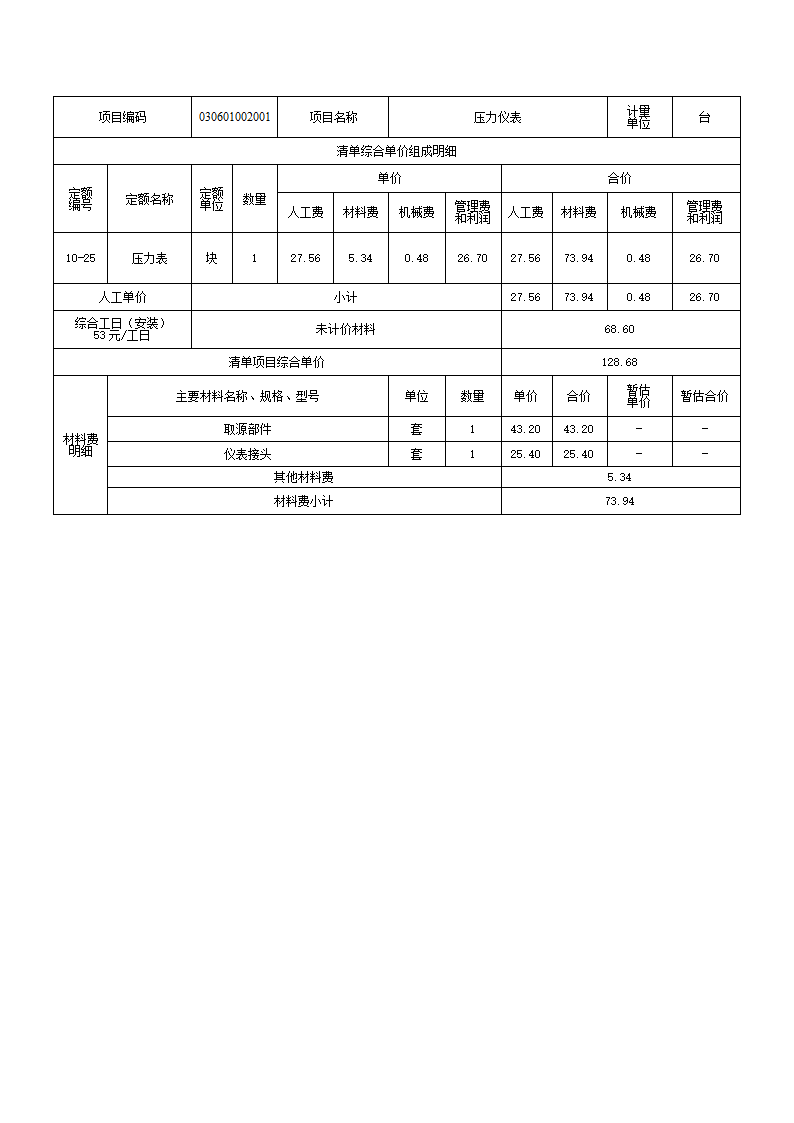 某小学办公楼采暖工程计量计价案例.docx第16页