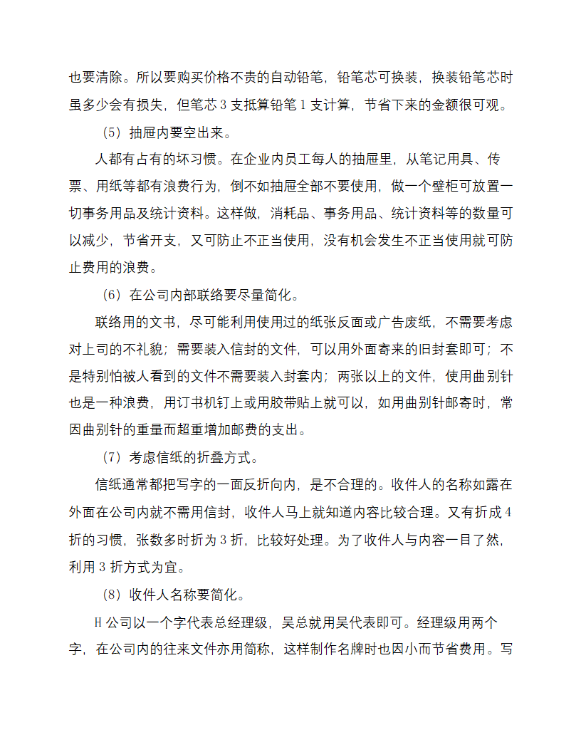 公司办公用品管理制度.docx第2页