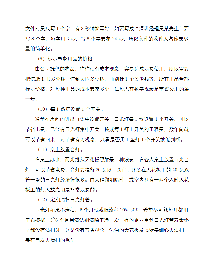 公司办公用品管理制度.docx第3页