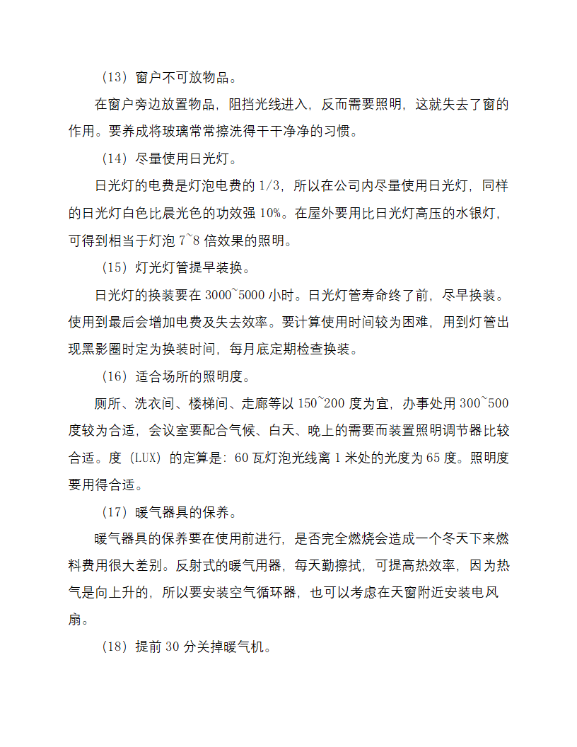 公司办公用品管理制度.docx第4页