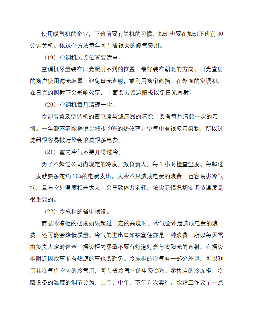 公司办公用品管理制度.docx第5页