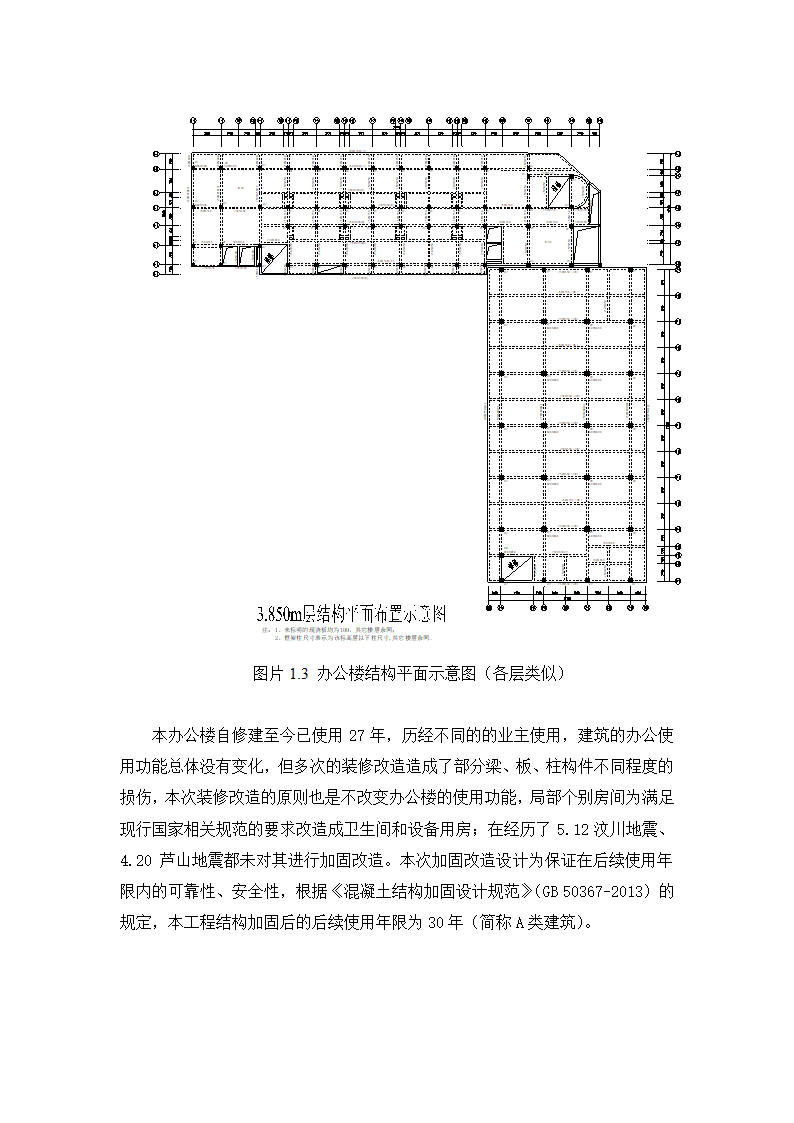 办公楼加固改造设计（word，11页）.doc第2页