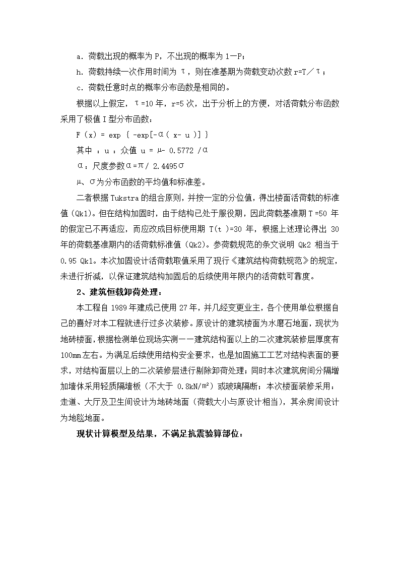 办公楼加固改造设计（word，11页）.doc第5页