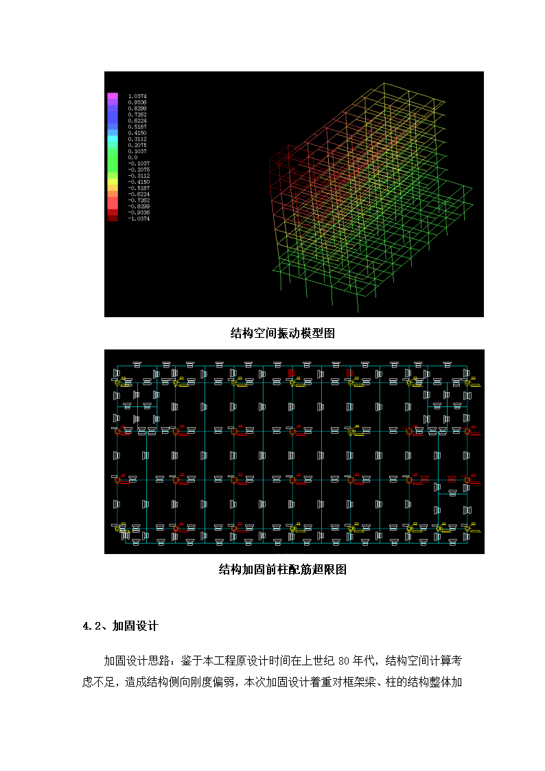 办公楼加固改造设计（word，11页）.doc第6页