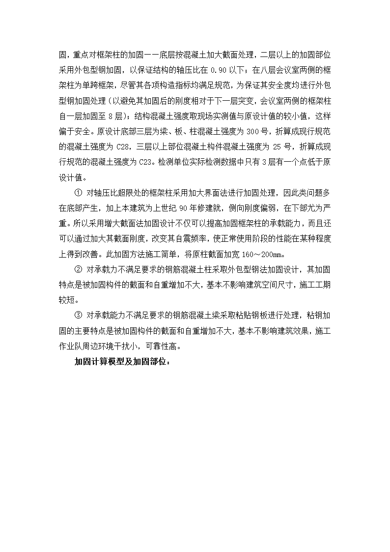 办公楼加固改造设计（word，11页）.doc第7页