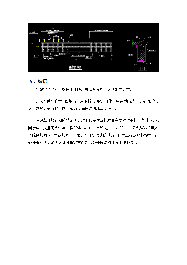 办公楼加固改造设计（word，11页）.doc第11页