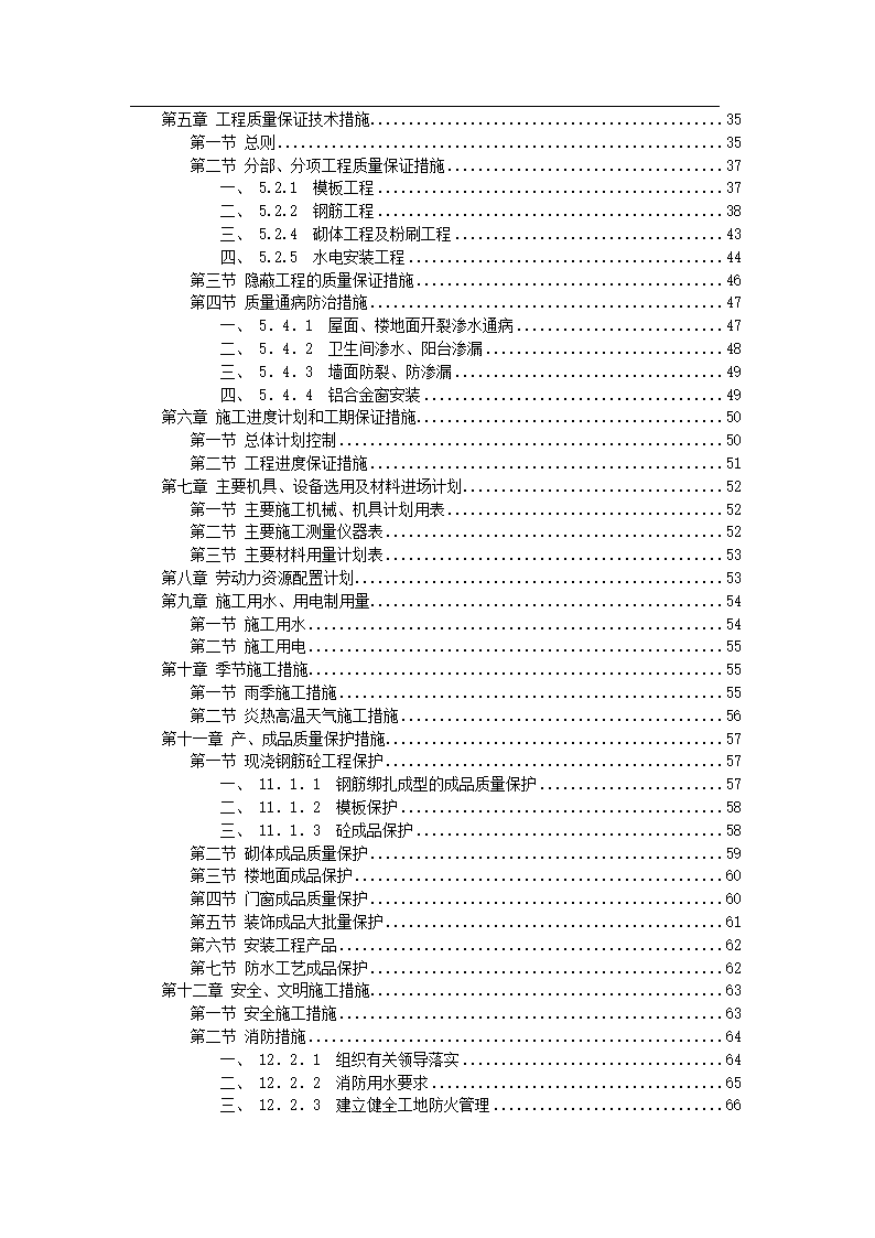 办公楼施工组织设计方案范本.doc第3页