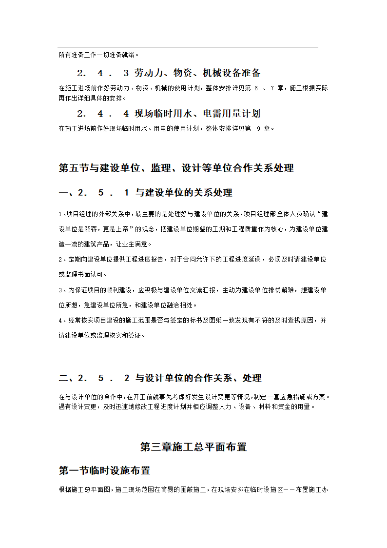 办公楼施工组织设计方案范本.doc第8页