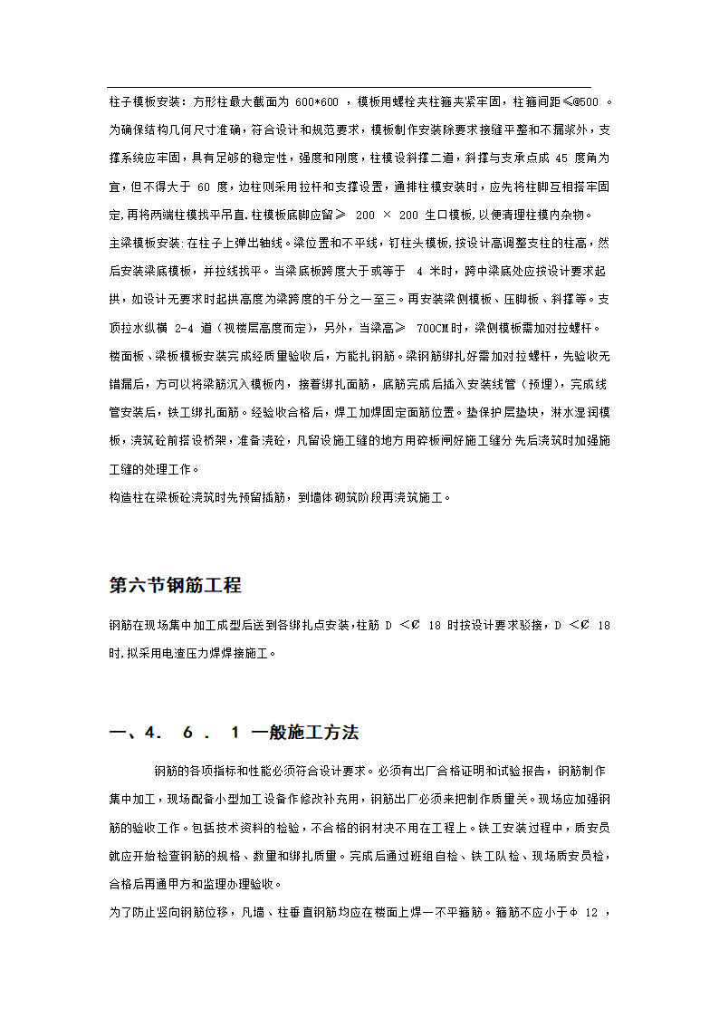 办公楼施工组织设计方案范本.doc第12页