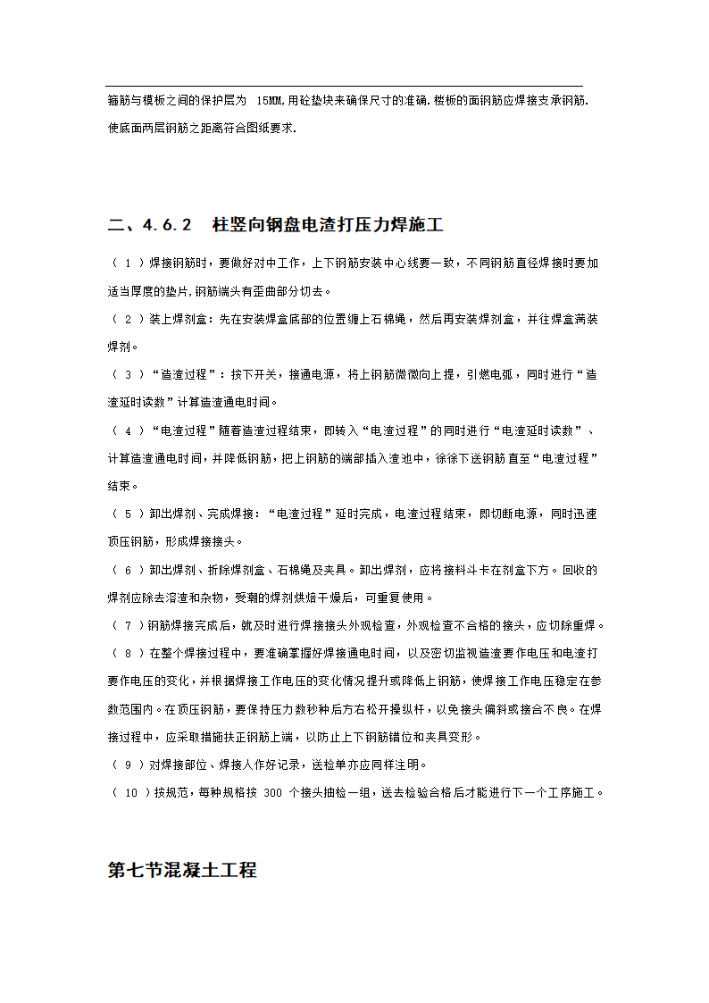 办公楼施工组织设计方案范本.doc第13页