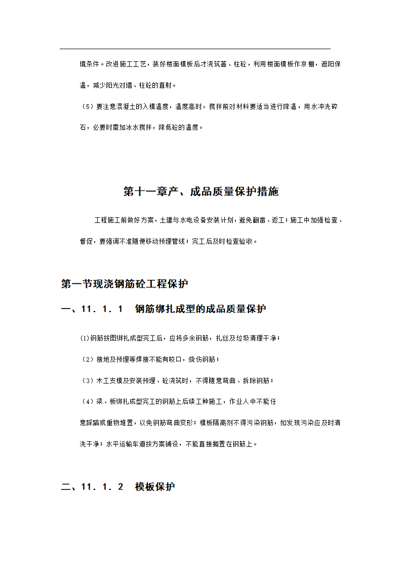 办公楼施工组织设计方案范本.doc第39页