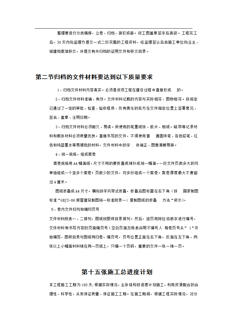 办公楼施工组织设计方案范本.doc第48页