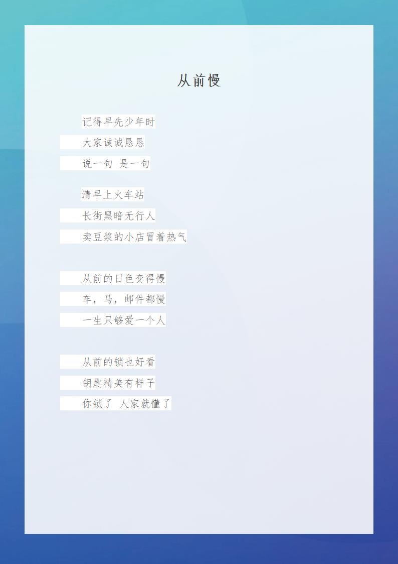 信笺蓝色渐变简约主题背景信纸.docx