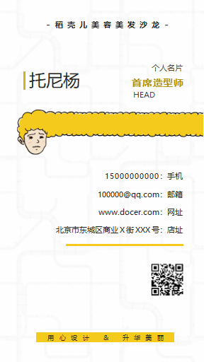 电子名片美发师发型师理发师名片.docx第1页