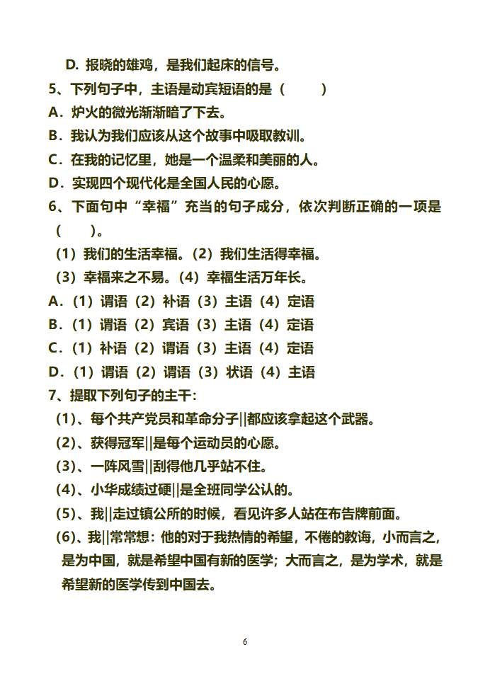 语法练习).doc第6页