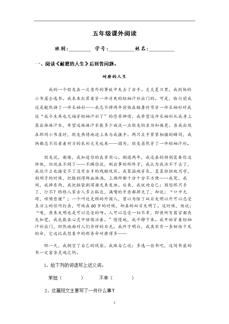 人教版小学五年级语文下册课外阅读练习题.doc第1页