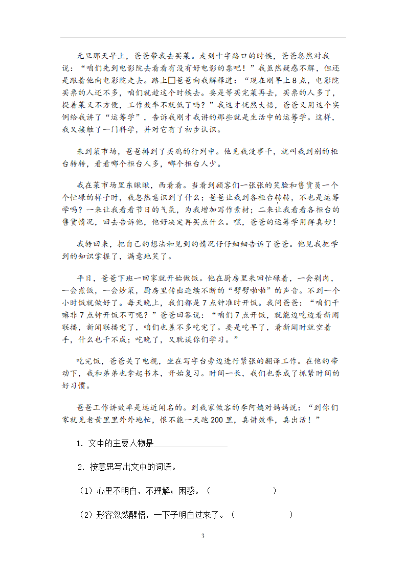 人教版小学五年级语文下册课外阅读练习题.doc第3页