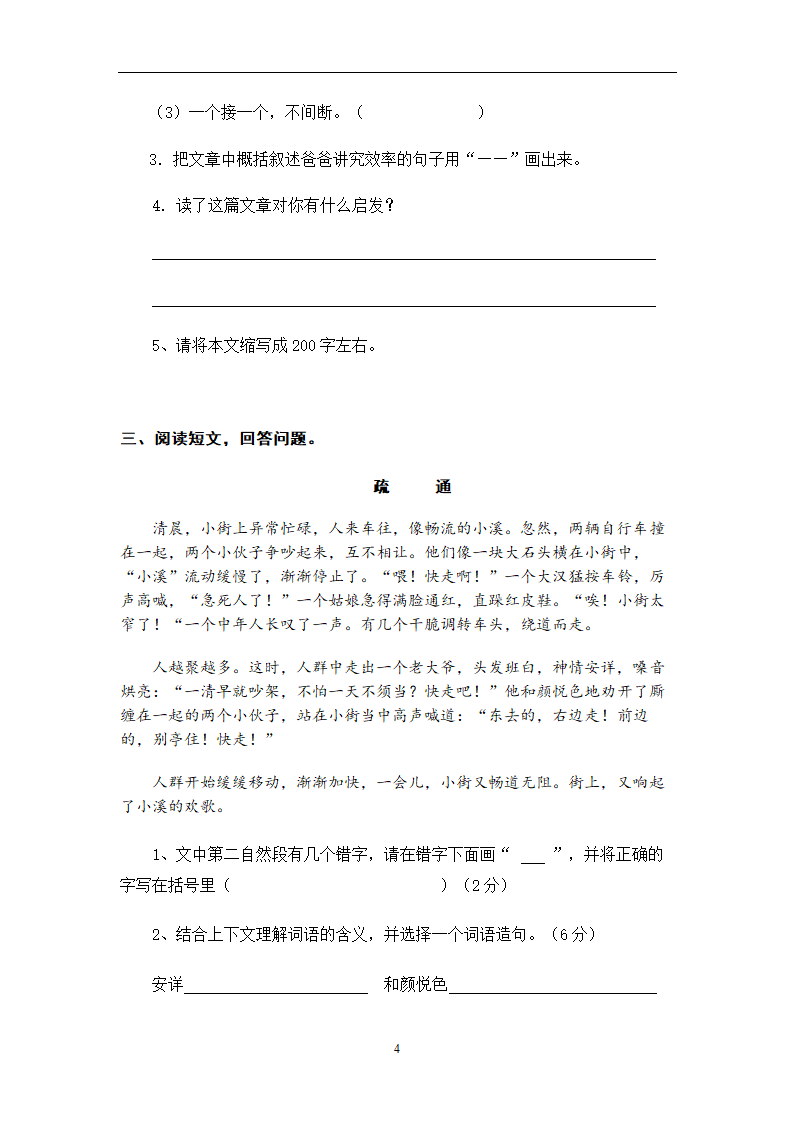 人教版小学五年级语文下册课外阅读练习题.doc第4页