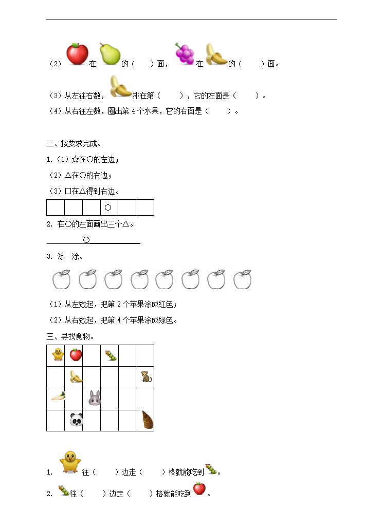 小学数学冀教版一年级下册《左右》练习.docx第2页