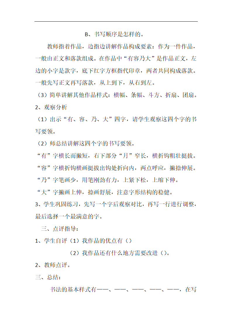 西泠版 小学专题教育 16集字临摹练习（四） 教案.doc第2页