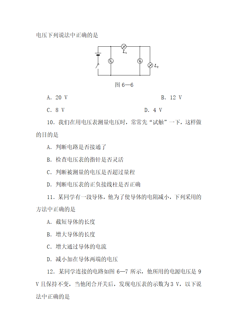 人教版八年级物理（下册）练习题.docx第4页