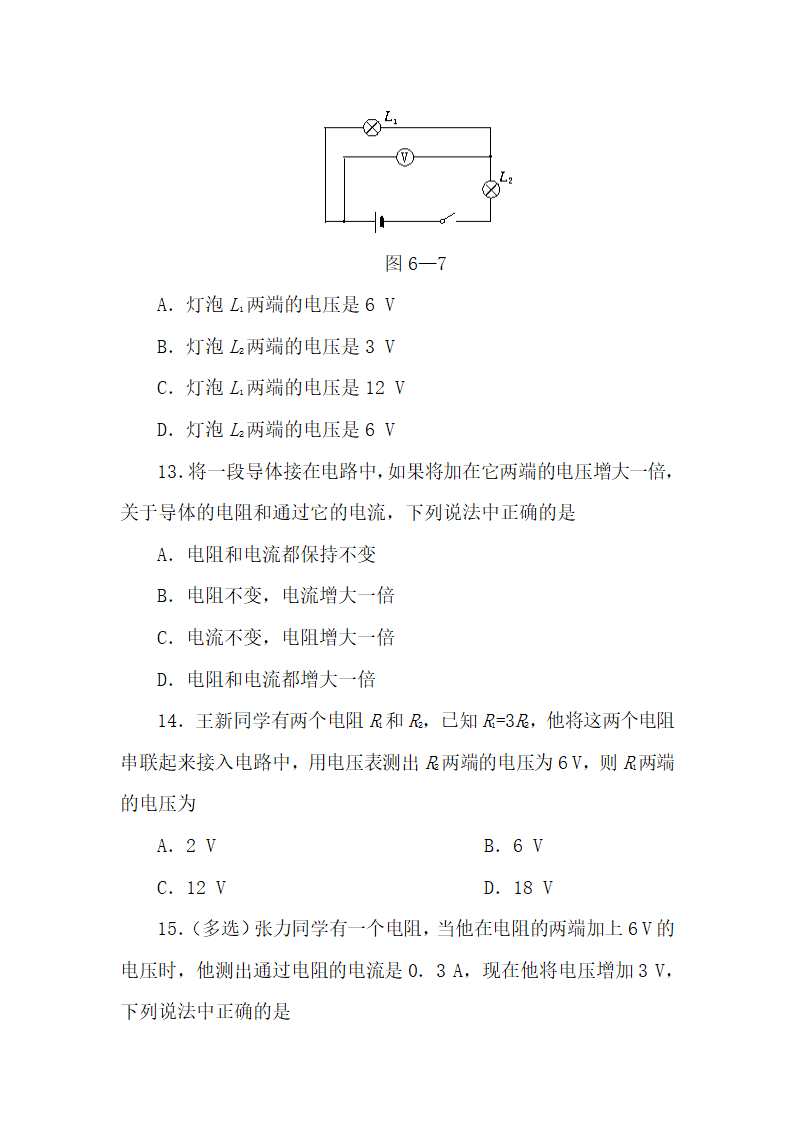 人教版八年级物理（下册）练习题.docx第5页