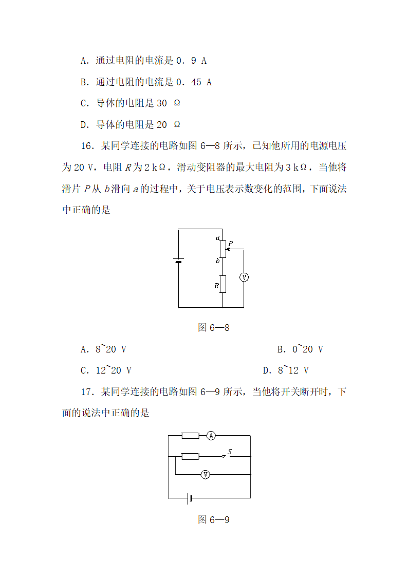 人教版八年级物理（下册）练习题.docx第6页