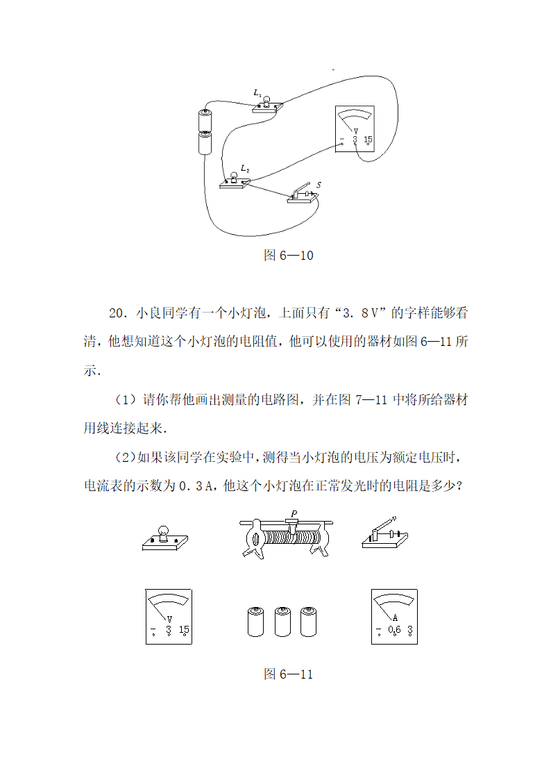 人教版八年级物理（下册）练习题.docx第8页