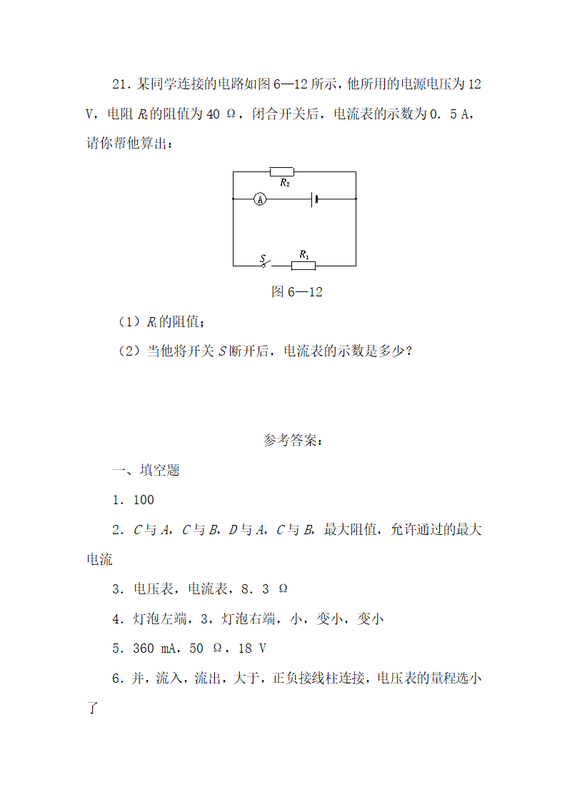 人教版八年级物理（下册）练习题.docx第9页