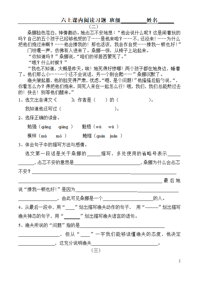 小学六年级上册课外阅读练习题（人教版）.doc第2页