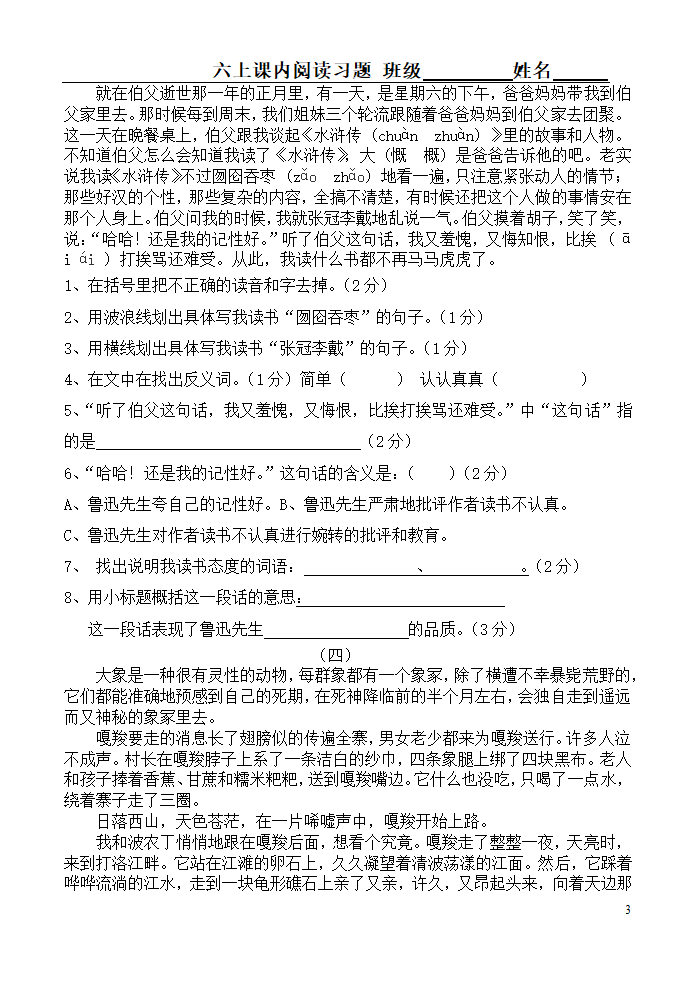 小学六年级上册课外阅读练习题（人教版）.doc第3页